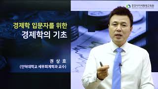 경제학의 기초미시경제09수요의 가격탄력성1 [upl. by Spense]