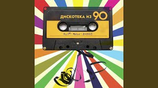 Diskoteka iz 90 [upl. by Assenaj]