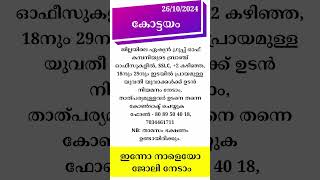 kerala jobs 2024 todays job malayalam jobs October 26 [upl. by Skippie]