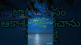 Jabilli Kosam Aakasamalle song shorts [upl. by Sorips624]