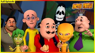 মোটু পাটলু সম্পূর্ণ পর্ব 73  Motu Patlu Full Episode 73 [upl. by Alfy876]