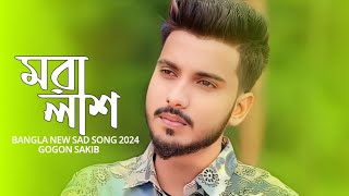 Gogon Sakib New Video Song 2024 [upl. by Dnalram]