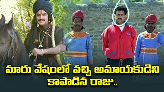 మారు వేషంలో వచ్చి అమాయకుడిని కాపాడిన రాజు  Balayya  Tharun  Aditya 369  ETV 369 [upl. by Enileqcaj]