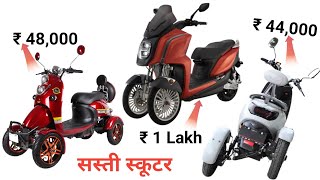 देखिये सबसे सस्ती 4 व्हील वाली इलेक्ट्रिक स्कूटर 4 Personal Electric Trike For Your Eveready Life [upl. by Griffis]