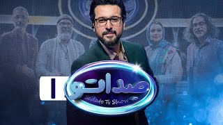 سریال صداتو  فصل 1  قسمت 1  Serial Sedato  Season 1  Part 1 [upl. by Ikcin]