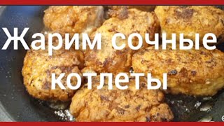 💯 СОЧНЫЕ СВИНЫЕ КОТЛЕТКИ [upl. by Yarb]