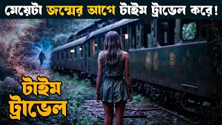 In the Shadow of the Moon 2019   Movie Explained in Bangla  asd story [upl. by Ennavoj]