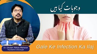 Gale Ke Infection Ka Ilaj  Sore Throat Treatment in UrduHindi  Sore Throat Home Remedies [upl. by Gerda]