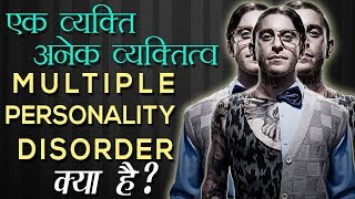 Multiple Personality Disorder In Hindi  Psychology In Hindi [upl. by Namaj]