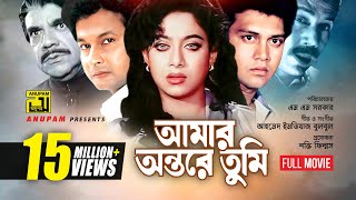 Amar Ontore Tumi  আমার অন্তরে তুমি  Shakil Khan Shabnur amp Bapparaj  Bangla Full Movie [upl. by Livi]