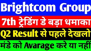 BCG share Q2 Result से पहले देखलो  BCG share latest news  Brightcom Group share latest news [upl. by Ellenod439]