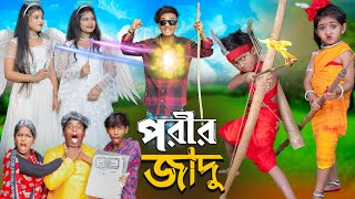 পরীর জাদু  No 1 Gramin TV Short Latest Bangla Funny natok 2024 indian [upl. by Ahsehyt]