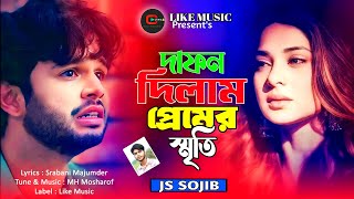 দাফন দিলাম প্রেমের স্মৃতি।। Dafon Dilam Premer Smriti ।। JS Sojib New Sad Banga Song 2024।। [upl. by Ecenaj]