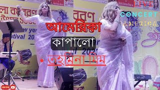 Kotha koiyo na  দেখা না দিলে বন্ধু কথা কইও না  live concert program  Tahmina mim [upl. by Akirea]