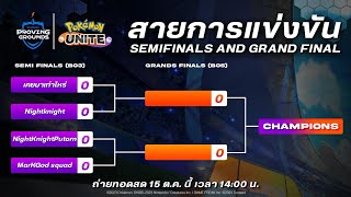 Buriram Proving Grounds Pokemon Unite Tournament รอบ Semifinals และ Grand Final [upl. by Damour257]