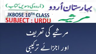 Marsiya ki tareef aur us ka ajzaye tarkeebi  Urdunotes Class 10th Lecture 44 Marsiya ka funn [upl. by Delanos]