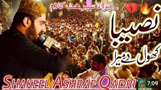 Naseeba Khol De Mera  Sheekel Ashraf Qadri New Naat  New Popular Kalam 2024 [upl. by Yllod]