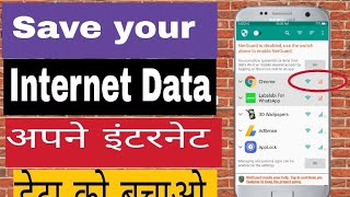 Save INTERNET DATA on Android Hindi 2018 [upl. by Nivalc]