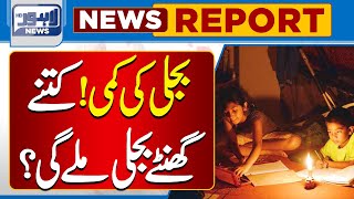 Electricity Load Shedding Schedule  Breaking News  Lahore News HD [upl. by Ewold]