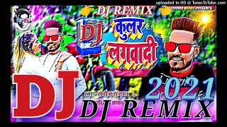 Hamra La Kular Lagawadi Dj Remix  हमरा ला कुलर लगवादी Sanoj Rajbhar Dj  Hard Dholki Mix  2021 [upl. by Cyndi]