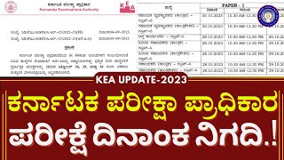 KEA EXAMS BIG UPDATES  FDASDA EXAM DATE FIXED  ಪರೀಕ್ಷಾ ದಿನಾಂಕ ನಿಗದಿ  Vidyakashi [upl. by Sholley]