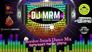 DJ MRM  Breslov  Israeli Dance Mix  2 HOURS [upl. by Garceau301]