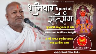 Sanivar Special Satsang  Manas Hanumnt Dham Nava  Katariya  Nilam Studio [upl. by Gagnon]