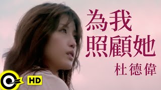 杜德偉 Alex To【為我照顧她 Take care of her】Official Music Video [upl. by Leavy]