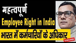 महत्वपूर्ण Employee Rights in India को जाने Know Your Labour Rights in Hindi [upl. by Stoll]