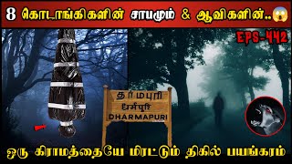 Real Life Ghost Experience in Tamil கோடாங்கிகளால் ஏவப்பட்ட ஆவிகளின் பயங்கரம் Shivas Investigation [upl. by Chrystel]