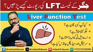 What is Liver Function Test LFT  Jigar ka test  Jaundice test  Janiye Apny Jigar ki Report [upl. by Lashoh898]