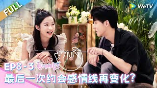 【Multi Sub】第8期下：彻底BE！雨璠决定放弃男人好好爱自己 高雅CP开启情侣模式 暧昧灯光下顶级拉扯《心动的信号 第7季》Heart Signal S7 EP83 FULL [upl. by Behl]