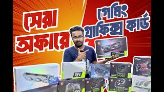 Graphics Card Prices in Bangladesh  Latest GPU Prices 2024 I PC HOUSE BD [upl. by Nimaynib]