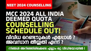 Mcc counselling schedule 2024 malayalam  Neet all india qouta counselling date  Aiq counselling [upl. by Matazzoni]