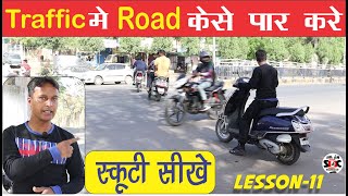 Traffic me road cross kaise kare  Scooty chalana sikhe  Learn scooty scooty drive step by step [upl. by Ahsyekat]