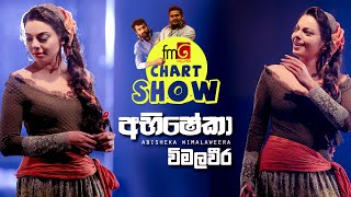 අභිෂේකා විමලවීර සමගින්  FM Derana  Chart Show [upl. by Maryanna]