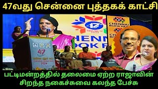 Pattimandram raja latest speechchennai book fair 2024bharathi baskartamil [upl. by Sosthena]