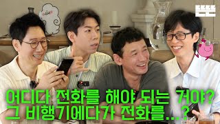 EN 사전모임은 핑계고 ㅣ EP62 [upl. by Sheeree]