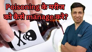 Poisoning के मरीज को कैसे treatment दे Poisoning treatment। Poisoning in hindi। [upl. by Pierrette]