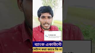 In stream ads 🤑 ব্যাংক একাউন্টে সেটাপ করা জাবে কি না  reelsvideo fbads setup fbsettings 1m [upl. by Nohsreg]