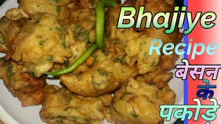 Besan Pakora Recipe5 मिनट में बनाये कुरकुरे बेसन के पकोड़ेBhajiye RecipeRamzan SpecialKhana Paka [upl. by Yt]