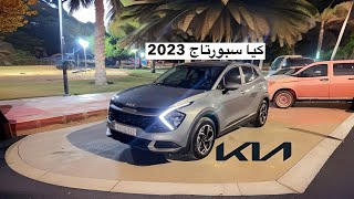 كيا سبورتاج 2023 ايجابيات  سلبيات [upl. by Case228]