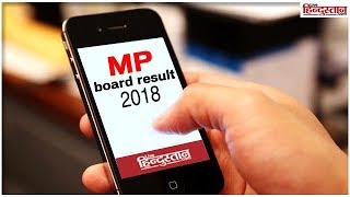 MP board result 2018 10वीं और 12वीं का रिजल्ट घोषित [upl. by Nehgam]