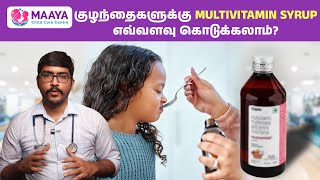 குழந்தைகளுக்கு Multivitamin Syrup எவ்வளவு கொடுக்கலாம் vitamin syrup baby [upl. by Yvan]