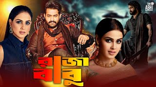 RAJA BABU রাজা বাবু  JRNTR  Genelia  Shriya  Ramya  BENGALI SUPER HIT DUB CINEMA [upl. by Aicitan]