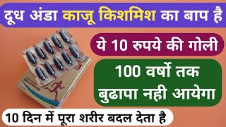 अंडा दूध काजू किशमिस छोड़िये ये 10 रूपये वाली गोली 100 वर्ष Best Ginseng Capsule For Weakness Problem [upl. by Sheya]