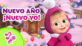 🌲🎈 Nuevo año ¡Nuevo yo 🎂 TaDaBoom Español🎤 Karaoke para niños 🎶 Masha y el Oso [upl. by Legra]