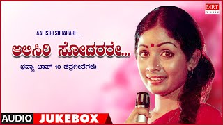 Aalisiri Sodarare  Bhavya  Top 10 Kannada Films Songs  Kannada Audio Songs Jukebox [upl. by Repsihw]