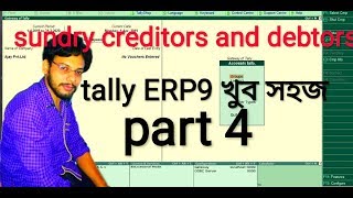 what is sundry creditor and debtors in tally bangla part 4 [upl. by Killian]