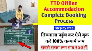 TTD Offline Accommodation Complete Booking Process  Cheapest room in tirumala  TTD room booking [upl. by Mariano877]